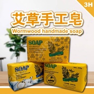 wormwood soap  248g  精品艾草 手工皂248g