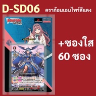 แวนการ์ด โอเวอร์เดรส ชุดพร้อมเล่น D-SD06 ดราก้อนเอมไพร์ สีแดง มีการ์ด 50 ใบ OverDress