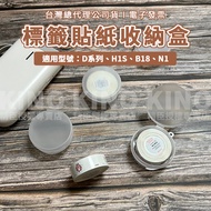Jingchen D11/D11S/D110/D110M/D11H/H1S/B18/N1 Label Sticker Storage Box Frosted Plastic