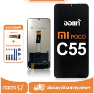 หน้าจอ LCD Xiaomi Poco C55 หน้าจอจริง 100% เข้ากันได้กับรุ่นหน้าจอ Xiaomi Poco C55 ไขควงฟรี+กาว
