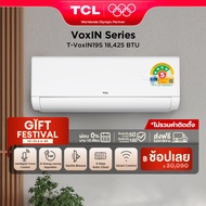 NEW 2025 TCL VoxIN แอร์ติดผนัง Voice Control ขนาด 18424 BTU ประหยัดไฟเบอร์ 5 แบบ 4 ดาว ระบบ AI Enegy