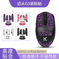 [Ready Stock] Suitable for MCHOSE From G3 Mouse Anti-Slip Sticker g3PRO/Ultra/MAX Sticker G3A Sweat-