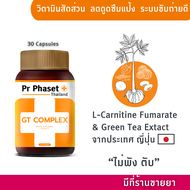 ศูนย์พัฒนาการแพทย์ฯ วิตามิน Pr Phaset GT COMPLEX (ลดการดูดซึมแป้ง) กระตุ้นขับถ่าย เร่งเผาผลาญ ลดอ้วน