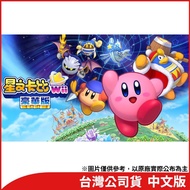 【預購】【Nintendo Switch任天堂】星之卡比 Wii 豪華版（2/23依序出貨）_廠商直送