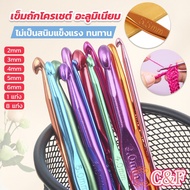 C&F Aluminum Crochet Needle 2.0-6.0 mm Tool Length 15 cm Hooks Set