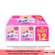 Scott Scott Extra Select Pop-Up Tissue Paper Has 3 Formulas 50-86 Sheets Pack of 6-12 Pieces 2 and 3