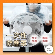 Play Life Home [D91] Disposable Anti-Dust Cover Transparent Electric Pot Appliance Electrical