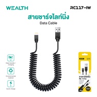 WEALTH สายชาร์จเร็ว Lightning สายสปริง รุ่น RC117-iw สายชาร์จแบบสปริง สำหรับโทรศัพท์มือถือ ยาว 1 เมต
