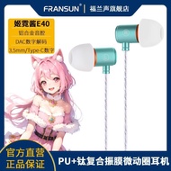 FRANSUN FRANSUN Original Soundtrack Headset E40 Ji Ni Sauce Micro Dynamic Coil In-Ear Sleep Gaming T