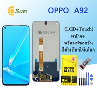 หน้าจอ oppo A92 จอชุด จอ จอ+ทัช จอoppo จอA92 อะไหล่มือถือ Lcd Display Touch oppo A92(AAA/งานแท้)