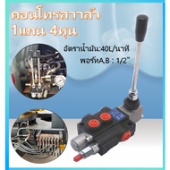 1-Axis Control Valve 4 Inches Hydraulic/Yanmar For Kubota Tractors/1-Axis Tractor