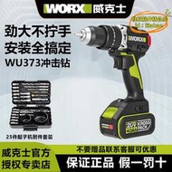 【樂淘】威克士鋰電鑽WU193電鑽工業級無刷電鑽373電動螺絲起子worx衝擊鑽