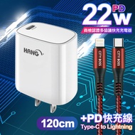 HANG C63 商檢認證PD 22W 快充充電器-白+勇固 Type-C to Lightning PD耐彎折快充線-1.2米紅線