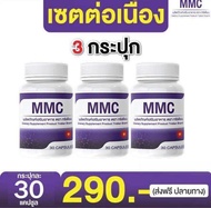 เซต ขายดี ของแท้ MMC วิตามินบรรเทาริดสีดวง (30 แคปซูล/กระปุก) ออร์แกนิก ผู้ใหญ