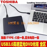 【限時下殺】東芝外接藍光光驅USB3.0移動外置DVD刻錄驅動器播放機蘋果MAC通用