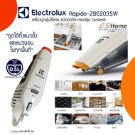 ส่งฟรี รุ่นใหม่!!! ELECTROLUX เครื่องดูดฝุ่นมือถือแบบไร้สาย. รุ่น ZB5203SW แบบไร้สาย ขนาดกระทัดรัด แ