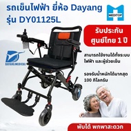 รถเข็นไฟฟ้า ยี่ห้อ Dayang รุ่น DY01125L
