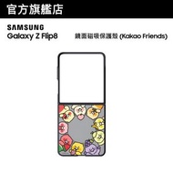Galaxy Z Flip8 鏡面磁吸保護殼 (Kakao Friends)