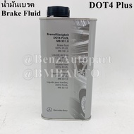 BENZแท้ น้ำมันเบรค(1ลิตร) DOT4 Plus (MB331.0) เบอร์ 000 989 56 05