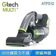 【免運費】英國 Gtech Multi Plus 無線除蟎吸塵器 ATF012 (綠灰)