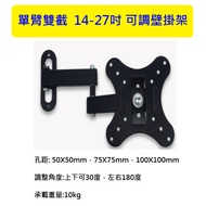 14-27 Inch Screen Wall Mount Tv Lcd Stand Adjustable