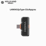 Hollyland | ไมโครโฟนคลิปติดเสื้อ ที่เข้ากันได้กับ LARK M2