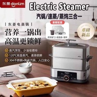 ⚡In Stock⚡Donlim Electric steamer steam pot stew pot household multi-functional steaming and stewing