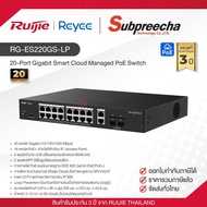 RG-ES220GS-LP / Ruijie-Reyee 20-Port Gigabit Smart Cloud Managed PoE Switch