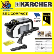 เครื่องซักพรมแบบสเปรย์แล้วดูดกลับ ยี่ห้อ KARCHER รุ่น SE 3 Compact HOME (รับประกัน 1ปี)