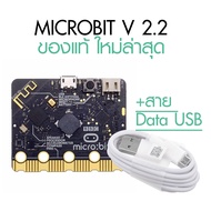 microbit V2.2 ไมโครบิต Official BBC micro:bit รุ่นใหม่ล่าสุด V2.2