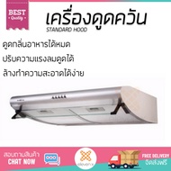 เครื่องดูดควัน เครื่องดูดควันอาหาร เครื่องดูดควัน มาตรฐาน MEX SF276XT 60CM | MEX | SF276XT ลมดูดแรง 