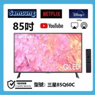 85吋 4K SMART TV 三星85Q60C 智能電視機
