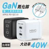 MINIQ 40W氮化鎵GaN 雙Type-C充電器 PD+QC急速充電組 台灣製(內附充電線)冷冽黑