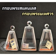 Stainless Steel Buddha Amulet Frame Suphan