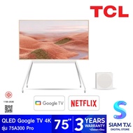 TCL QLED NXT Frame Google TV 4K รุ่น 75A300PRO สมาร์ททีวีขนาด 75 นิ้ว AI โดย สยามทีวี by Siam T.V.