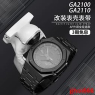 ☑️折扣價☑️代替換卡西歐手錶GA-2100 GM改裝配件gshock錶帶錶殼AP農家橡樹