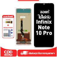 ใช้ได้กับ หน้าจอ LCD Infinix Note 10 Pro เข้ากันได้กับรุ่นหน้าจอ infinix note 10 pro/X695/X695D อุปก