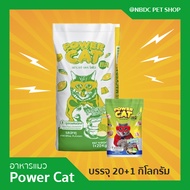 อาหารแมวเกรดพรีเมียม โซเดียมต่ำ Power cat HiQ รสปลาทู ขนาด 20+1 Kg