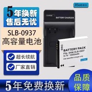 相機電池 適用 三星藍調 L730 L830 NV4 NV33 i8數碼相機電池SLB-0937電板