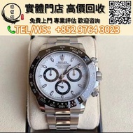 【萬寶閣】實體門店 免費上門 各種名錶 劳力士迪通拿m116500ln白熊猫 舊勞力士 二手錶 懷錶 鐘錶 Rolex勞力士 PATEK PHILIPPE百達翡麗 Franck Muller法蘭克穆勒
