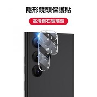 肥仔開倉 - Samsung S23+ 鏡頭保護貼