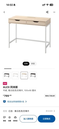 IKEA ALEX 書桌 淺木色/白色