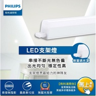 Philips LED T5 Laminate Light Bracket 33cm/1 Feet Tube One-Piece Aluminum