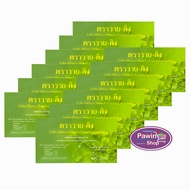 Y-Gink Ginkgo Biloba วาย กิง กิงโก บิโลบา ใบแป๊ะก๊วยสกัด 30 เม็ด [12 กล่อง] G0042 801