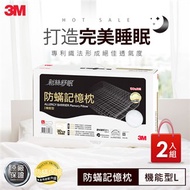 3M 新絲舒眠 防蹣記憶枕-機能型(L) (超值2入組)