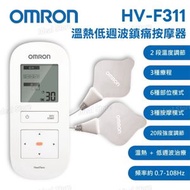 歐姆龍 HV-F311 溫熱低週波鎮痛按摩器｜低頻電療法｜外敷電子神經刺激器｜電子舒痛貼