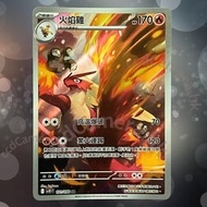 【火焰雞 AR】  SV10 F 101 098 PTCG 繁中