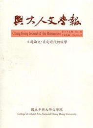 興大人文學報65期(109/9)貞定時代的經學