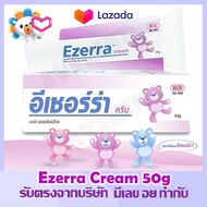 *ฉลากไทย* Ezerra ครีมหลอดใหญ่ ต้องการ อย ไทย ให้ซื้ออันนี้ มีสติ๊กเกอร์ มี อย รับรองของไทย
