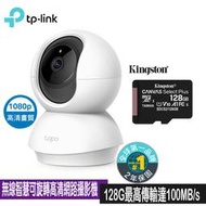 促銷價 TP-Link Tapo C200無線智慧可旋轉高清網路攝影機(含金士頓128G記憶卡)